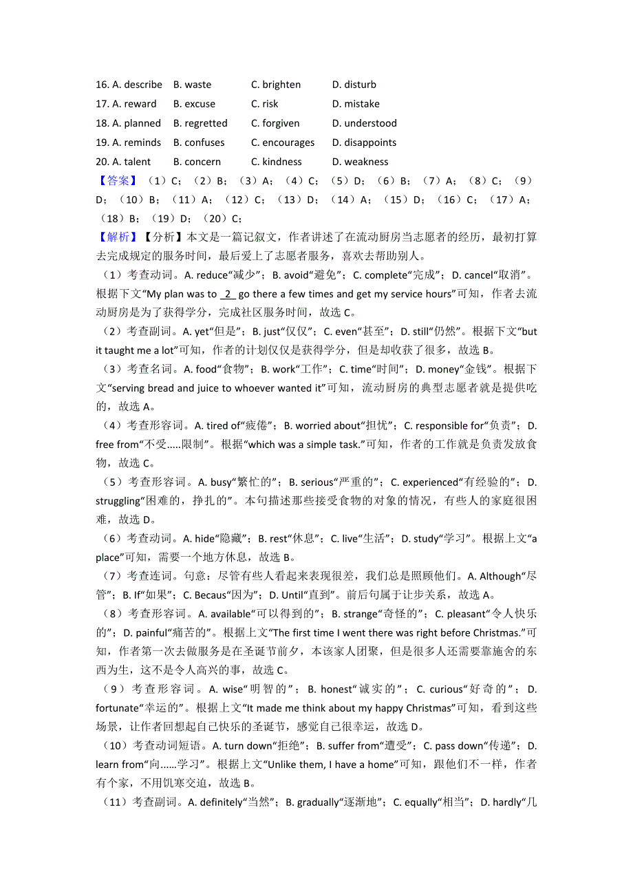 【英语】高考英语完形填空真题汇编(含答案).doc_第2页