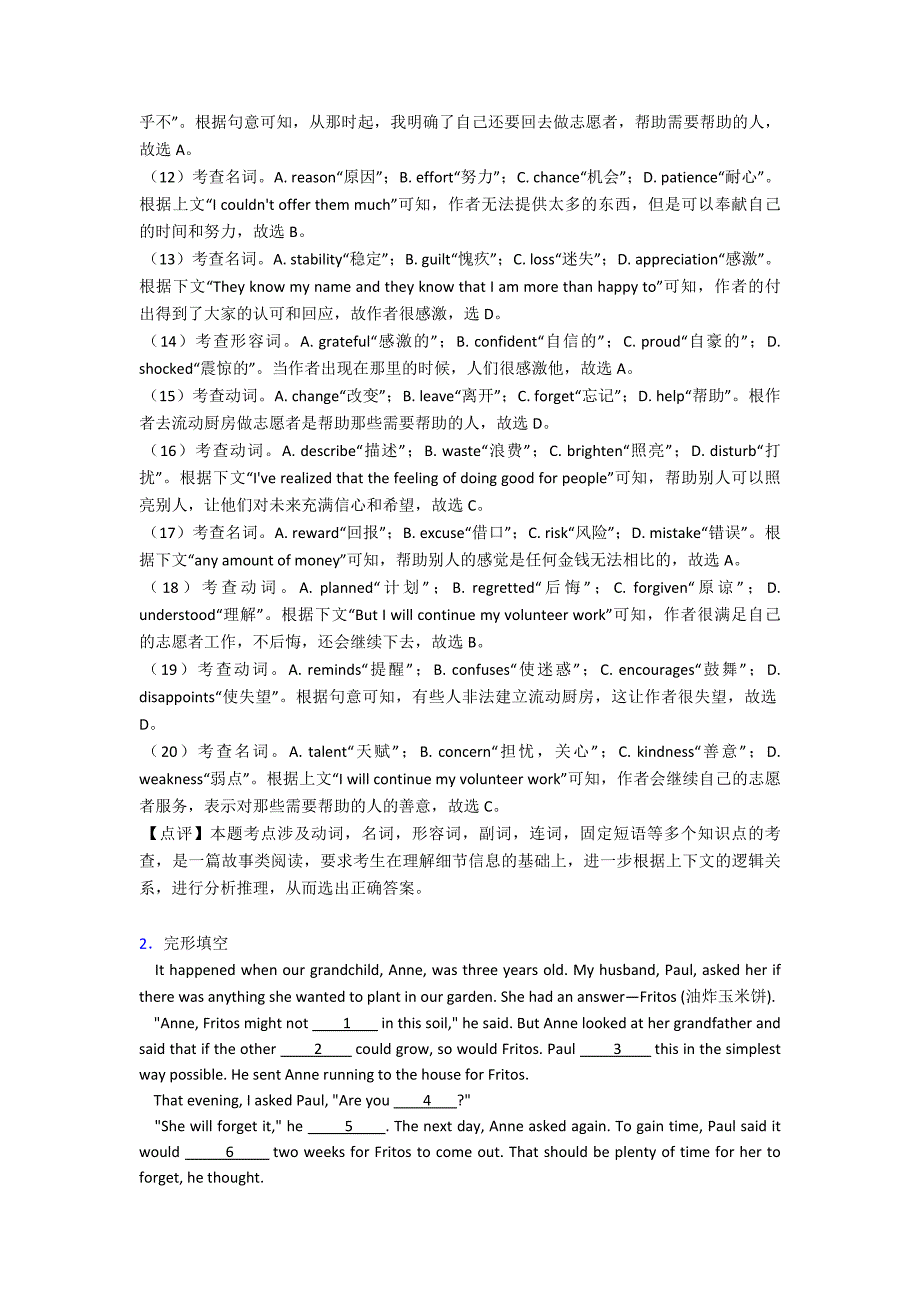 【英语】高考英语完形填空真题汇编(含答案).doc_第3页