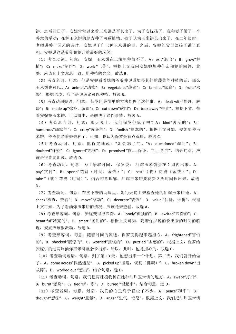 【英语】高考英语完形填空真题汇编(含答案).doc_第5页