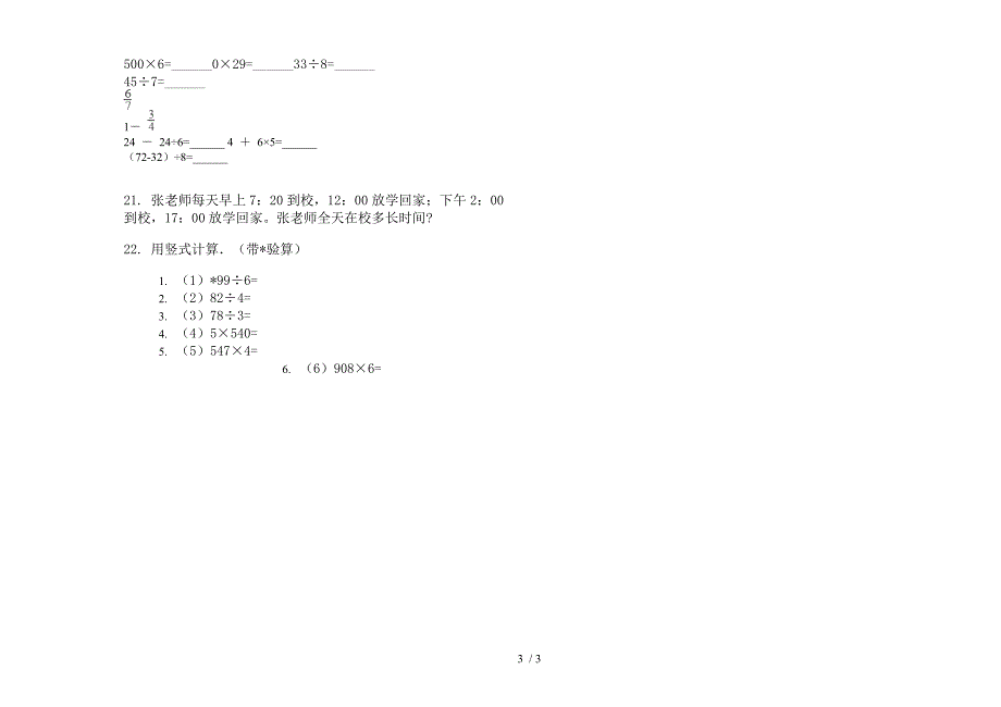 三年级摸底总复习下学期数学期末模拟试卷.docx_第3页