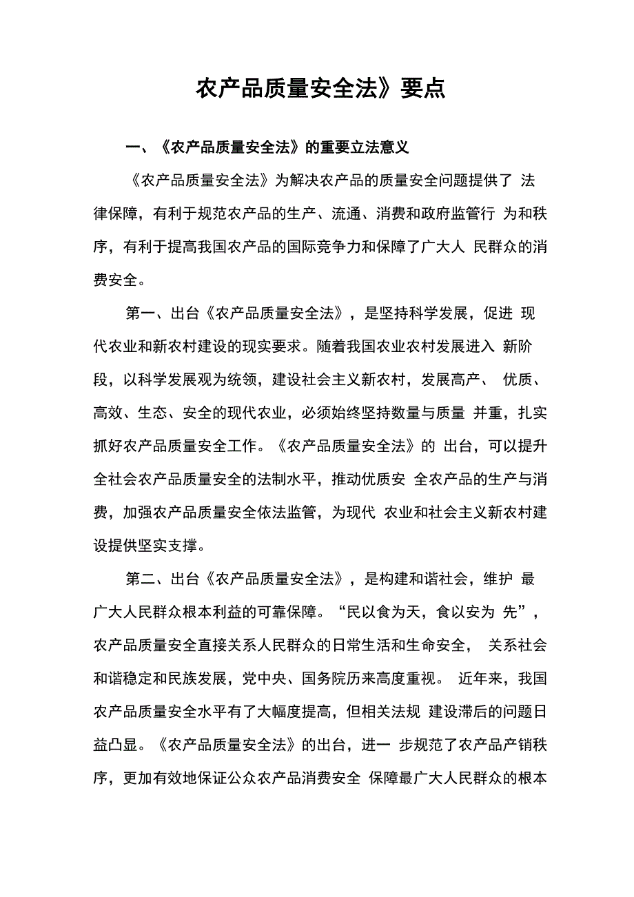 农安法立法意义_第1页