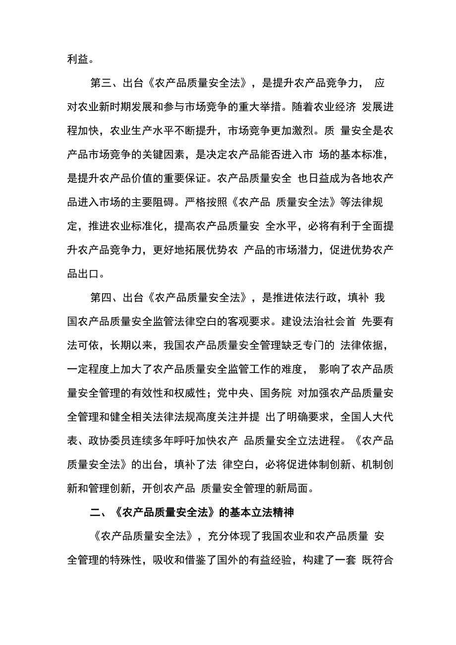 农安法立法意义_第2页