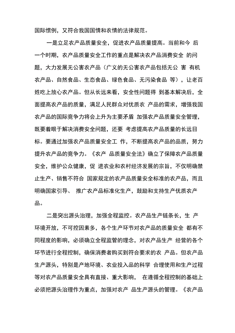 农安法立法意义_第3页