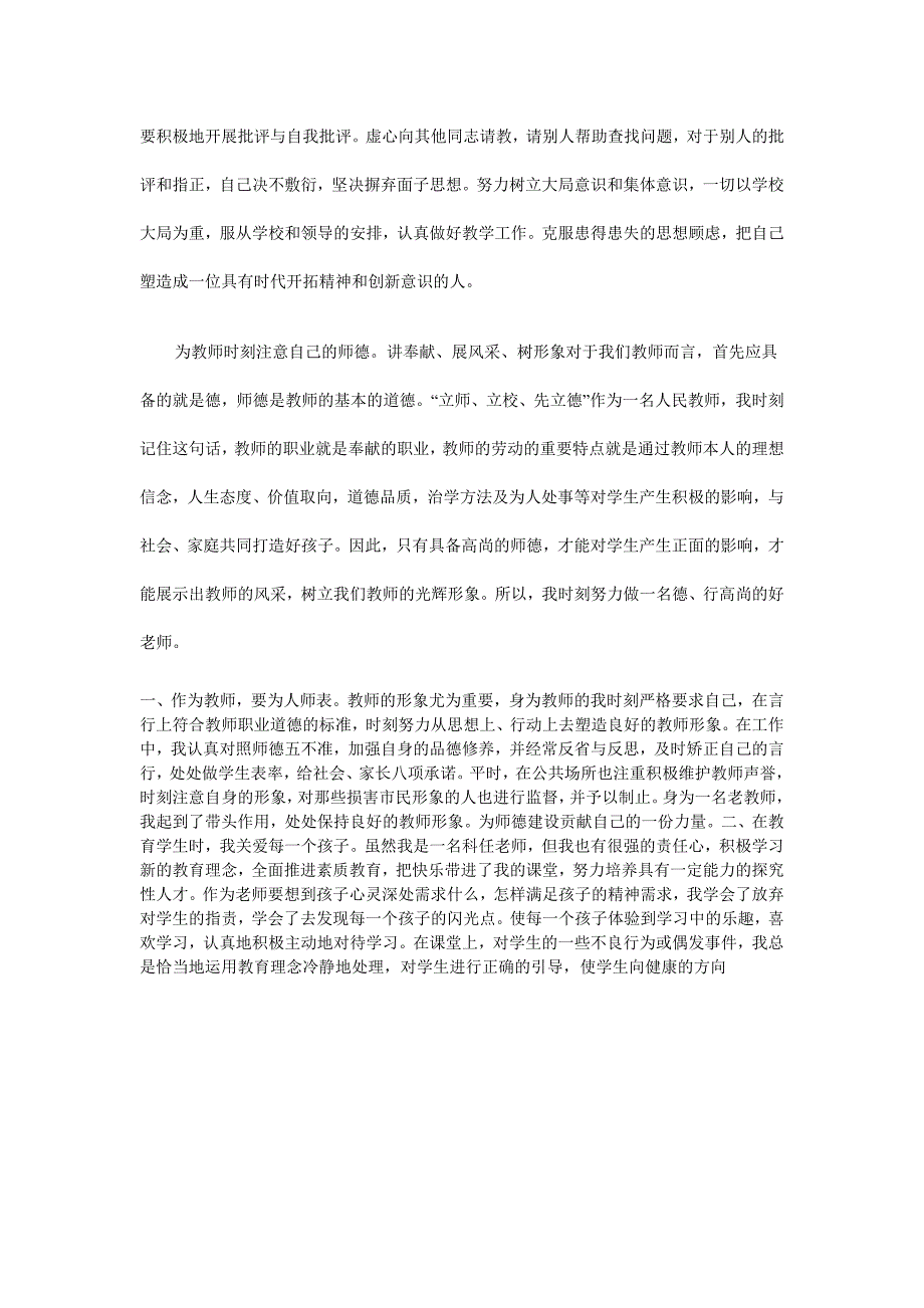 2011教师师德剖析整改材料.doc_第4页