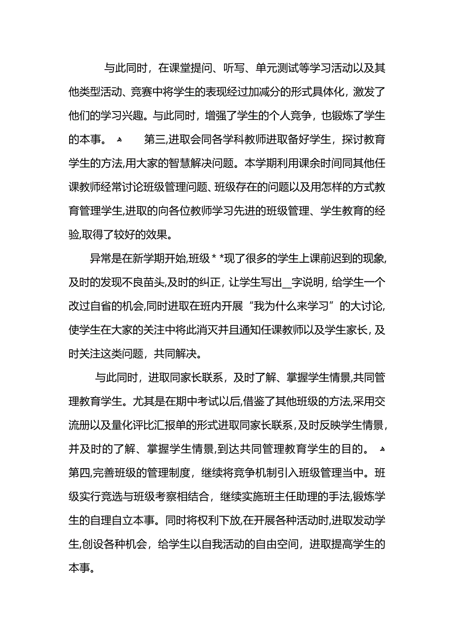 初中班主任工作总结202范文_第4页