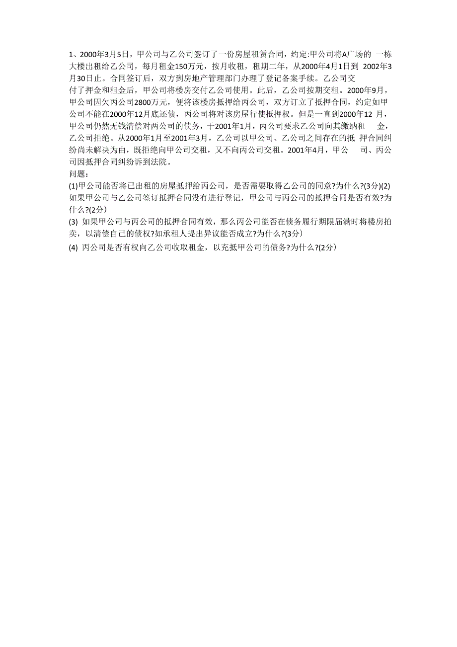 房地产法第六版案例分析题_第1页