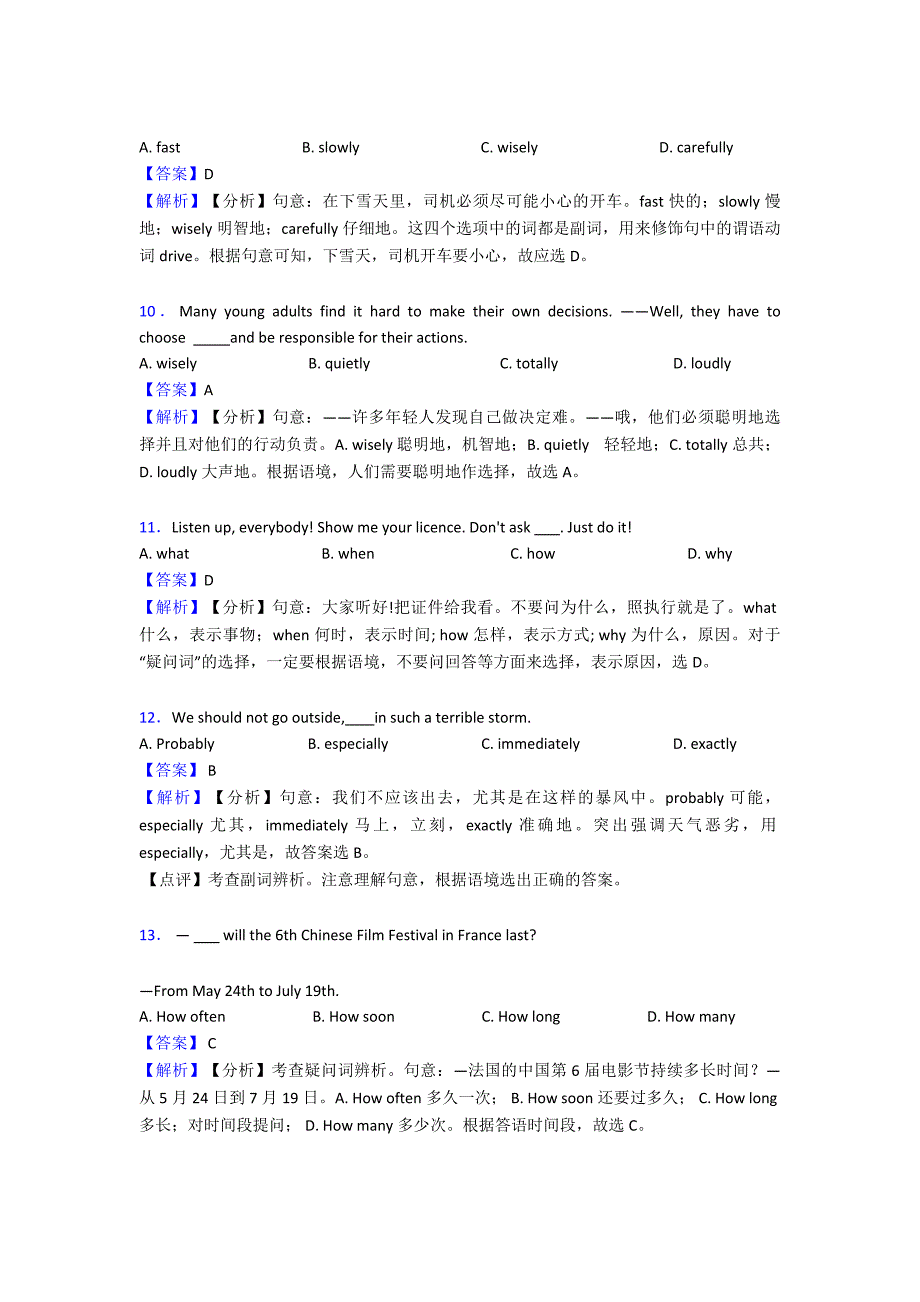 【英语】中考英语副词真题汇编(含答案).doc_第3页