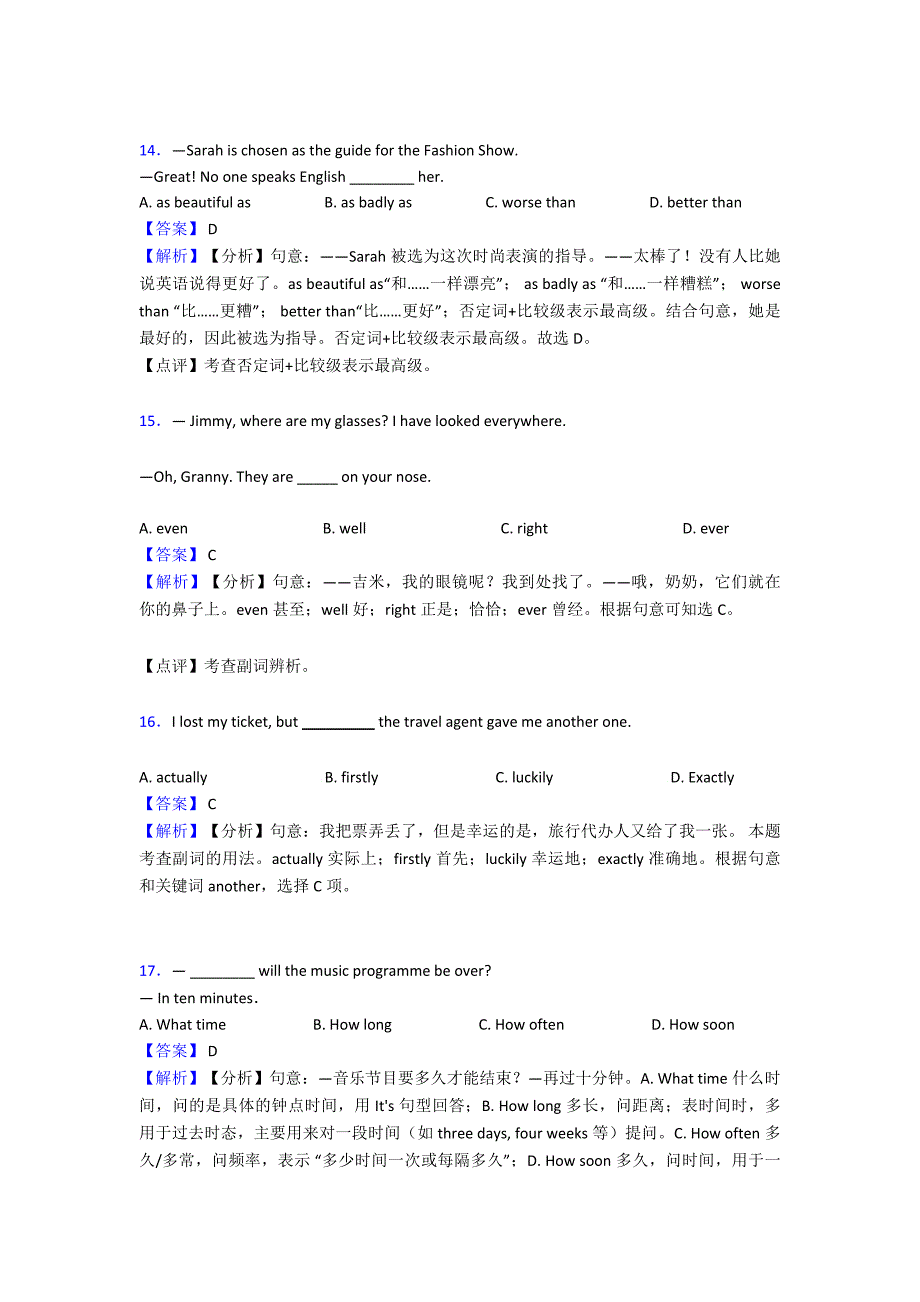 【英语】中考英语副词真题汇编(含答案).doc_第4页