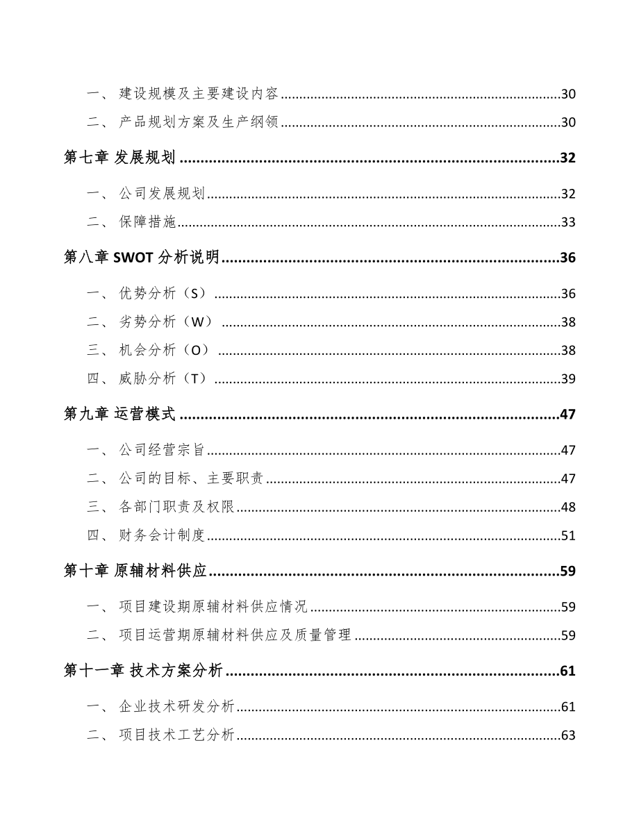 年产xxx千套工业金属锻件项目立项报告_第4页