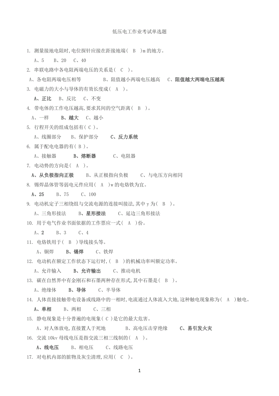 低压电工单选题_第1页