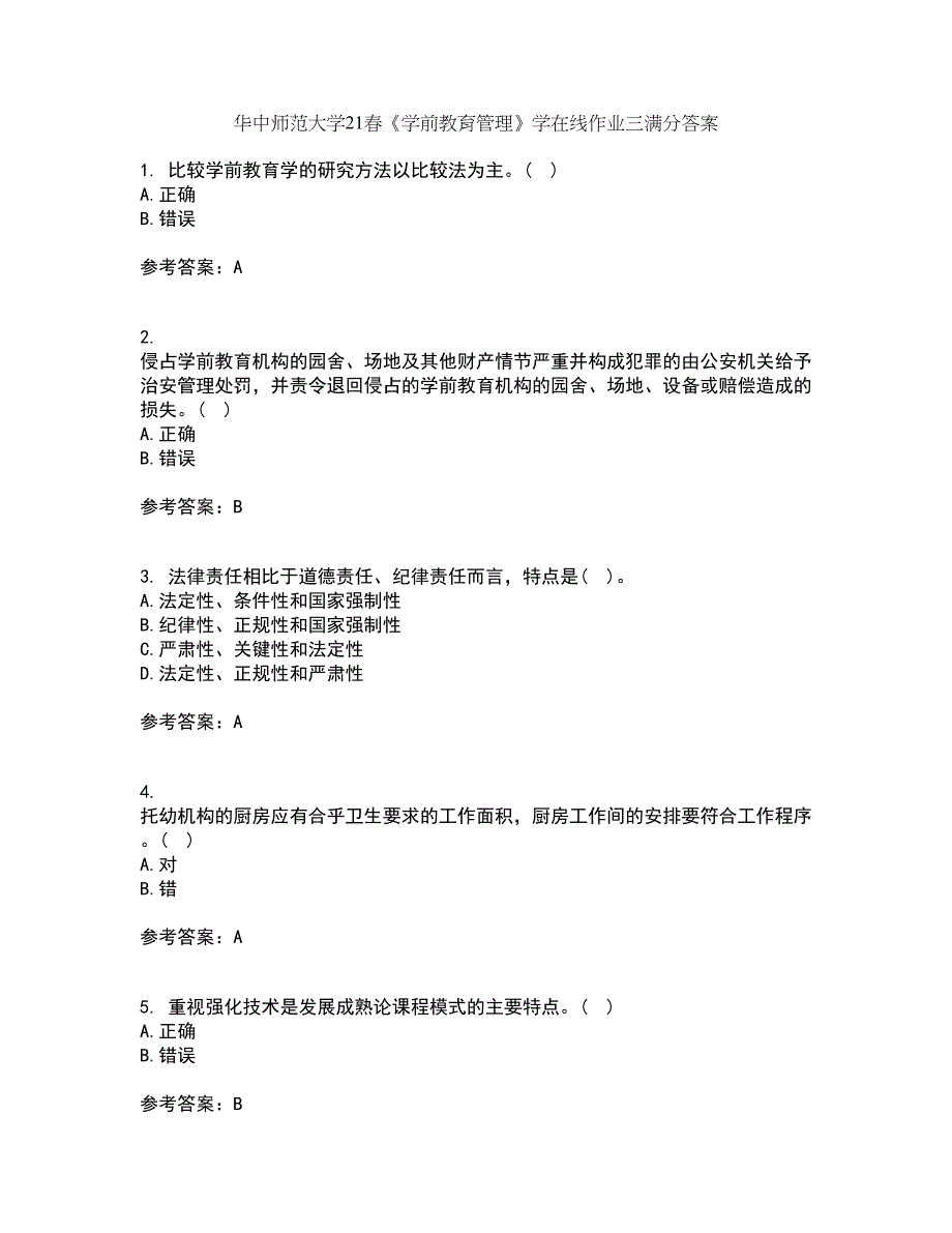 华中师范大学21春《学前教育管理》学在线作业三满分答案41_第1页