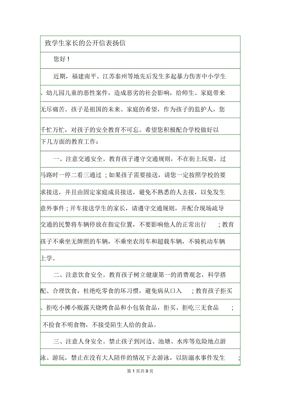 致学生家长的公开信表扬信.doc_第1页