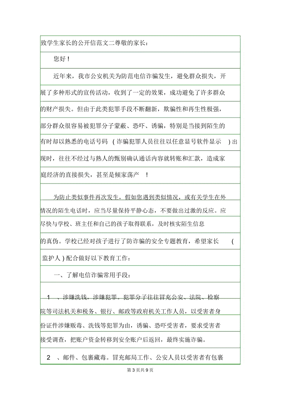 致学生家长的公开信表扬信.doc_第3页