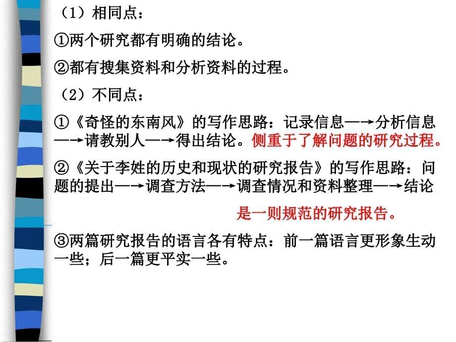 3利用信息写简单的研究报告课件1_第5页