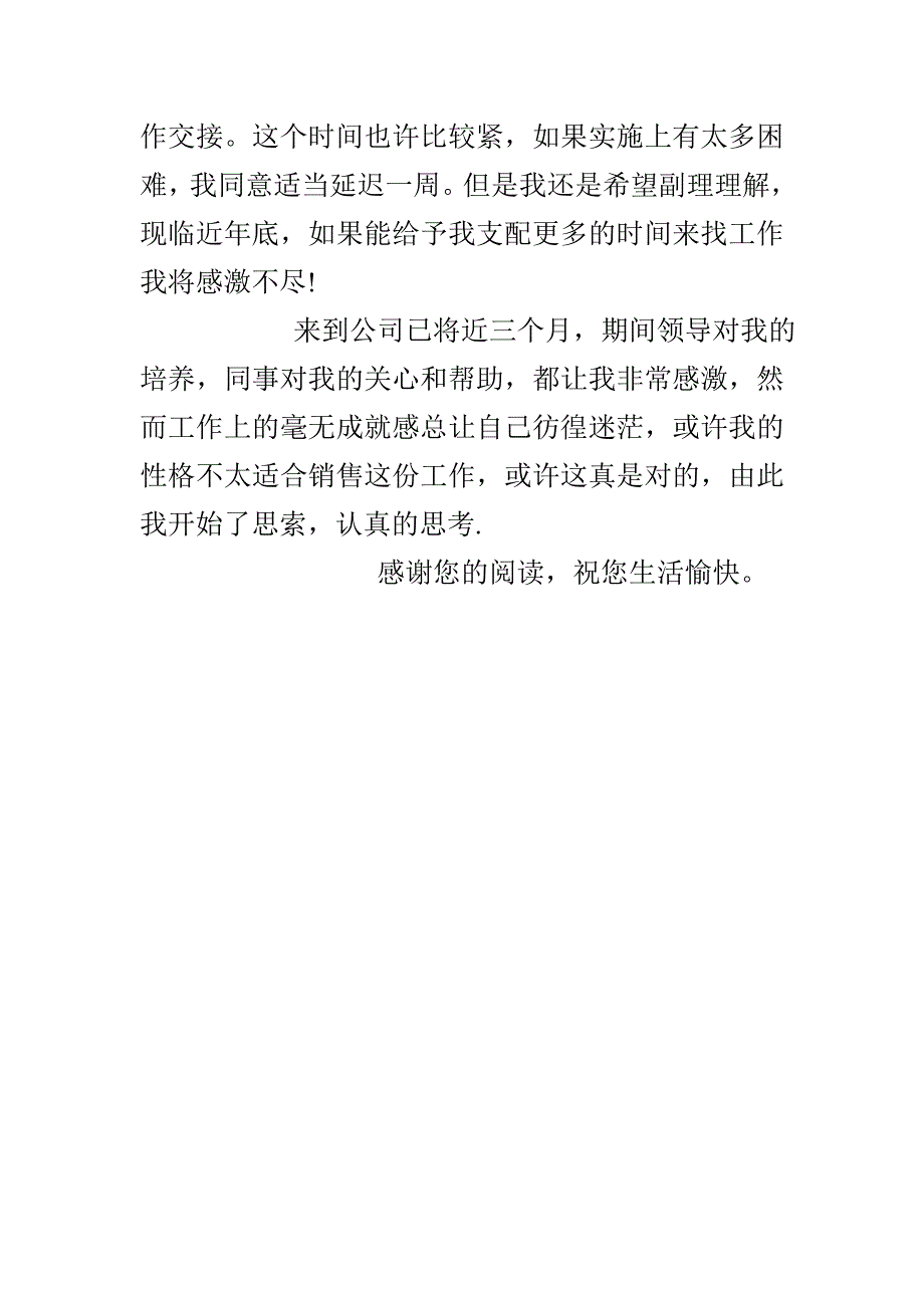 新来协警辞职报告_第3页