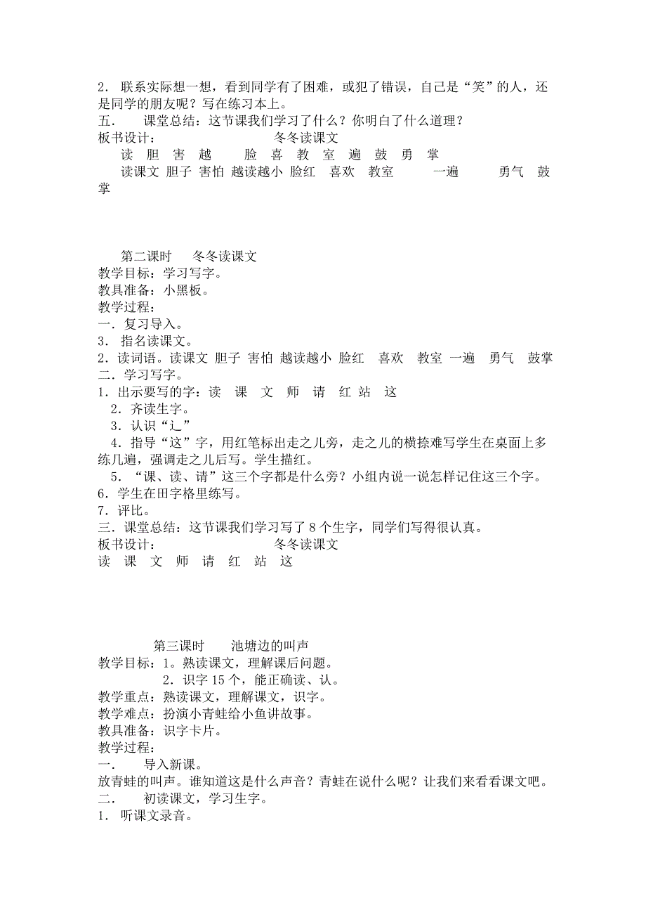 北师大版一年级下册语文教案第九单元朋友_第2页