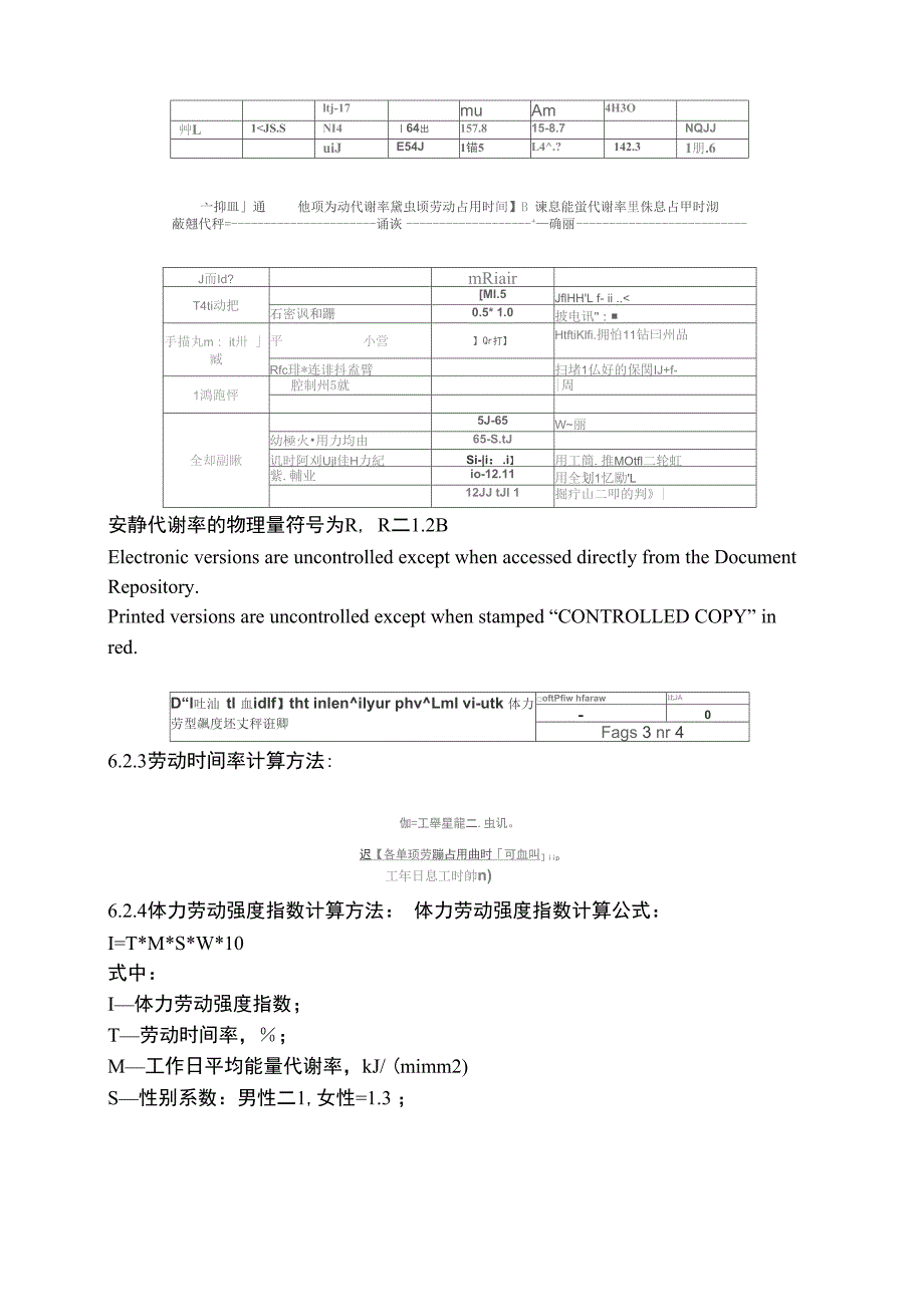 体力劳动强度定义和识别_第4页