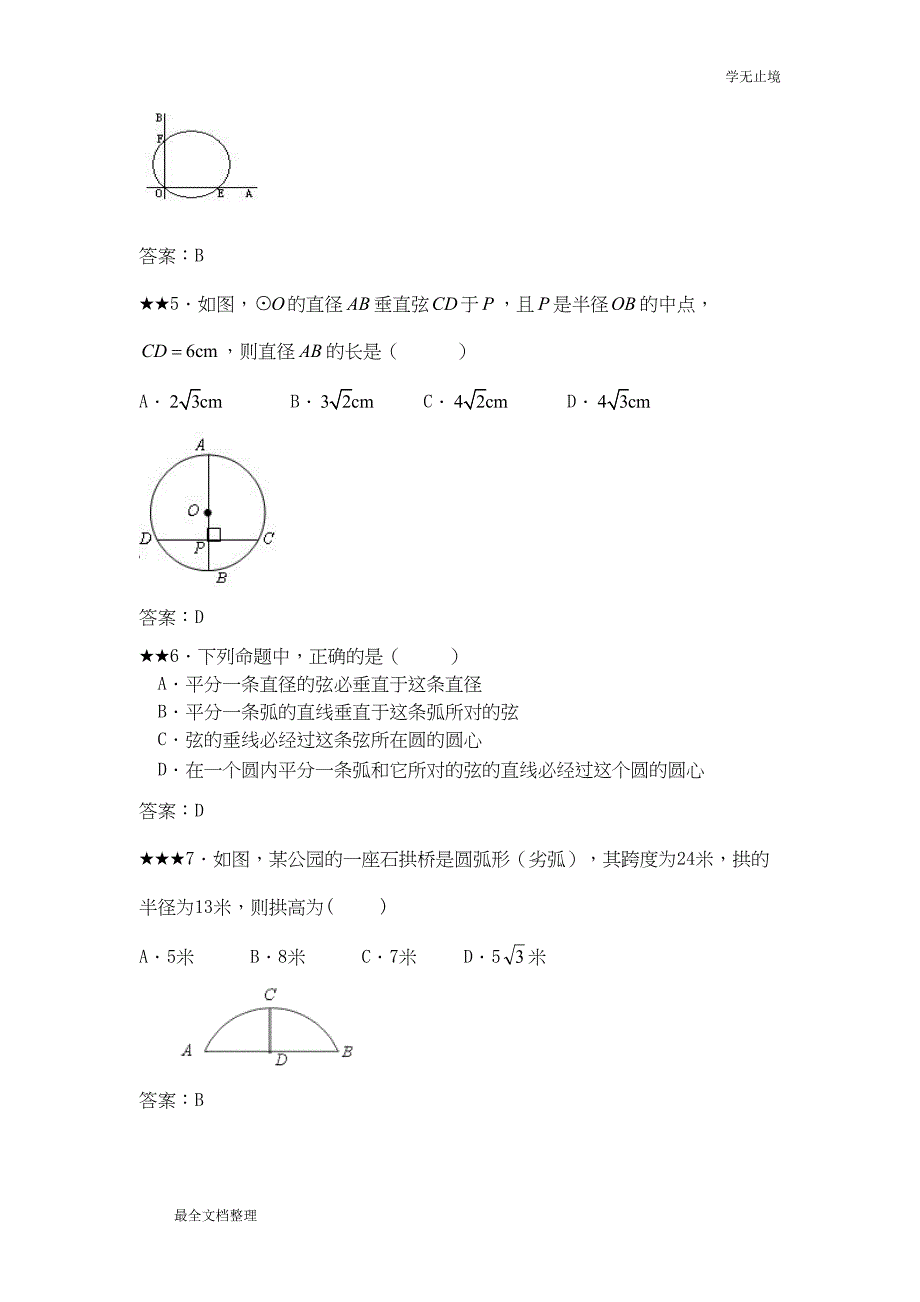 垂径定理练习题及答案(DOC 12页)_第2页