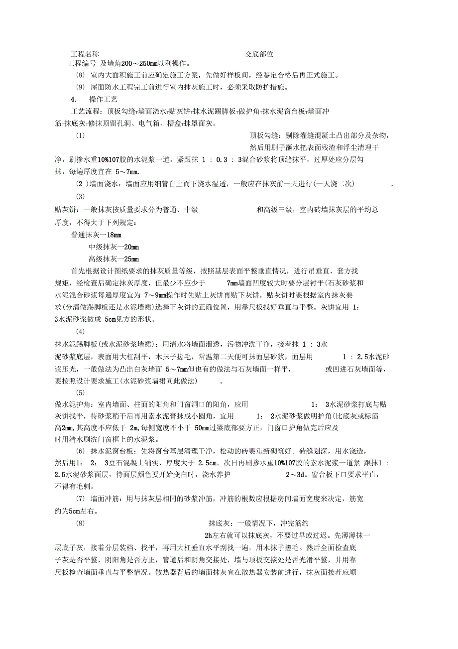 内墙抹石灰砂浆技术交底_第3页