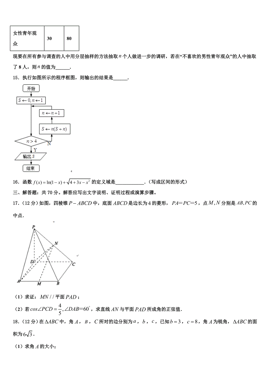 2023届浙江省高中学高三第三次测评数学试卷（含答案解析）.doc_第3页