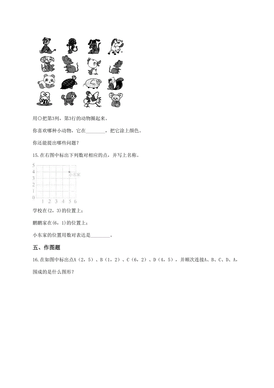 2023年新北师大版四年级上册数学第五单元方向与位置知识点总结_第4页