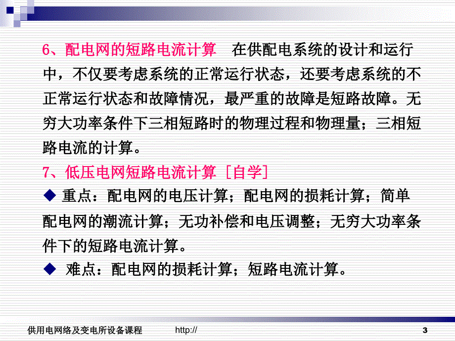 教学课件第四章配电网运行分析_第3页