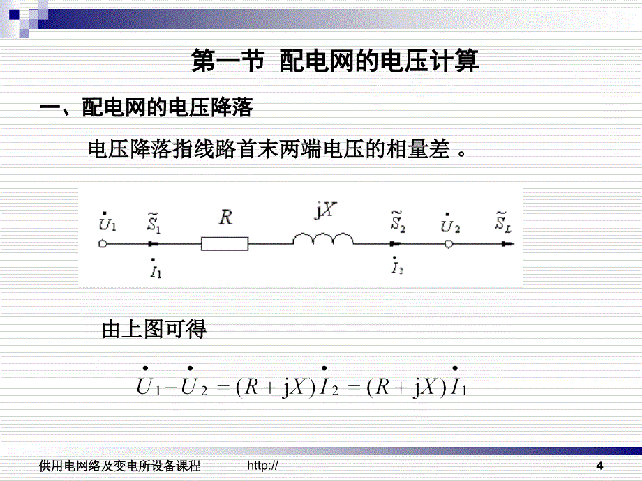 教学课件第四章配电网运行分析_第4页