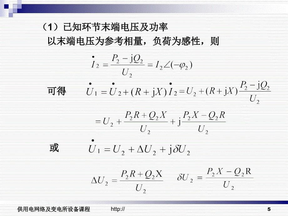 教学课件第四章配电网运行分析_第5页