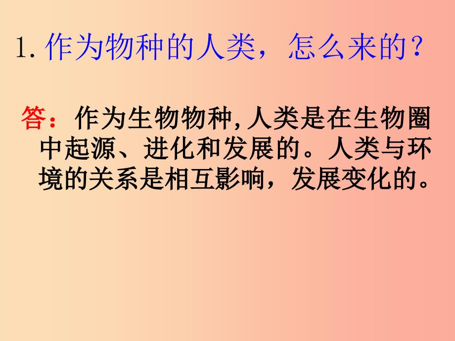 安徽省七年级生物下册4.1.1人类的起源和发展课件3 新人教版.ppt_第2页