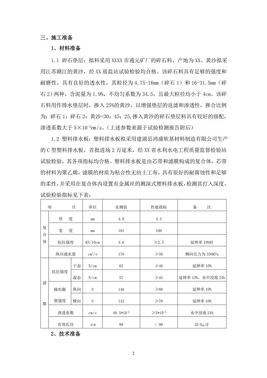 某跨江通道（北岸接线）土建工程塑料排水板首件施工方案典尚设计_第3页