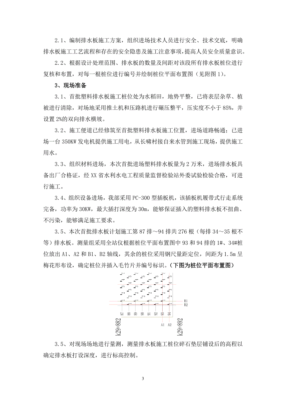 某跨江通道（北岸接线）土建工程塑料排水板首件施工方案典尚设计_第4页