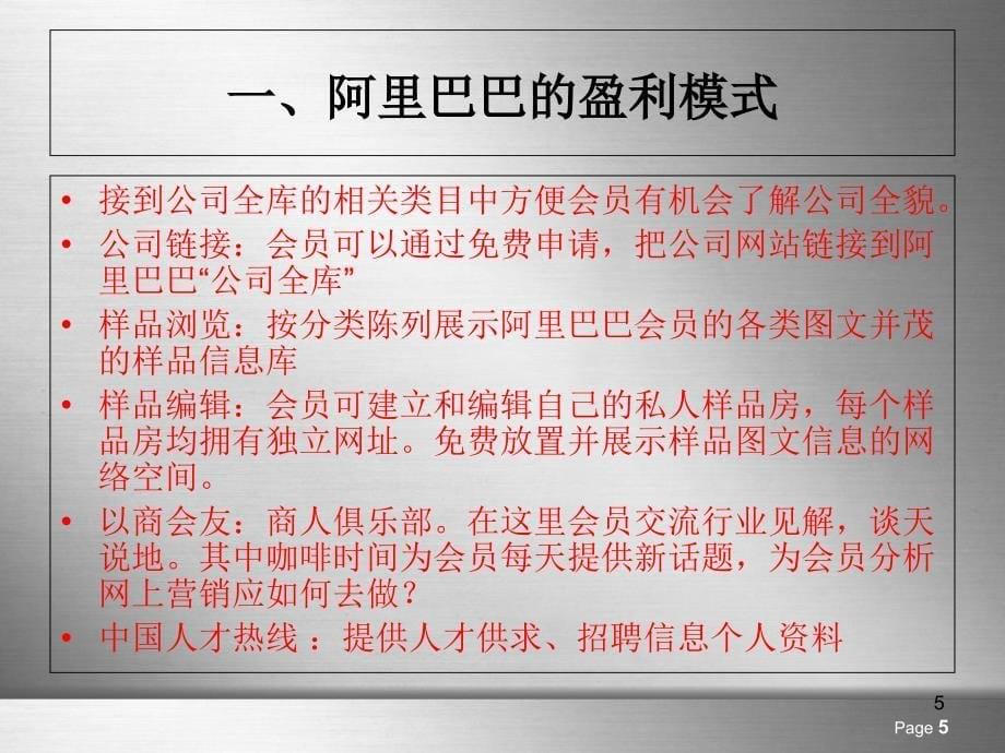 阿里巴巴盈利模式_第5页