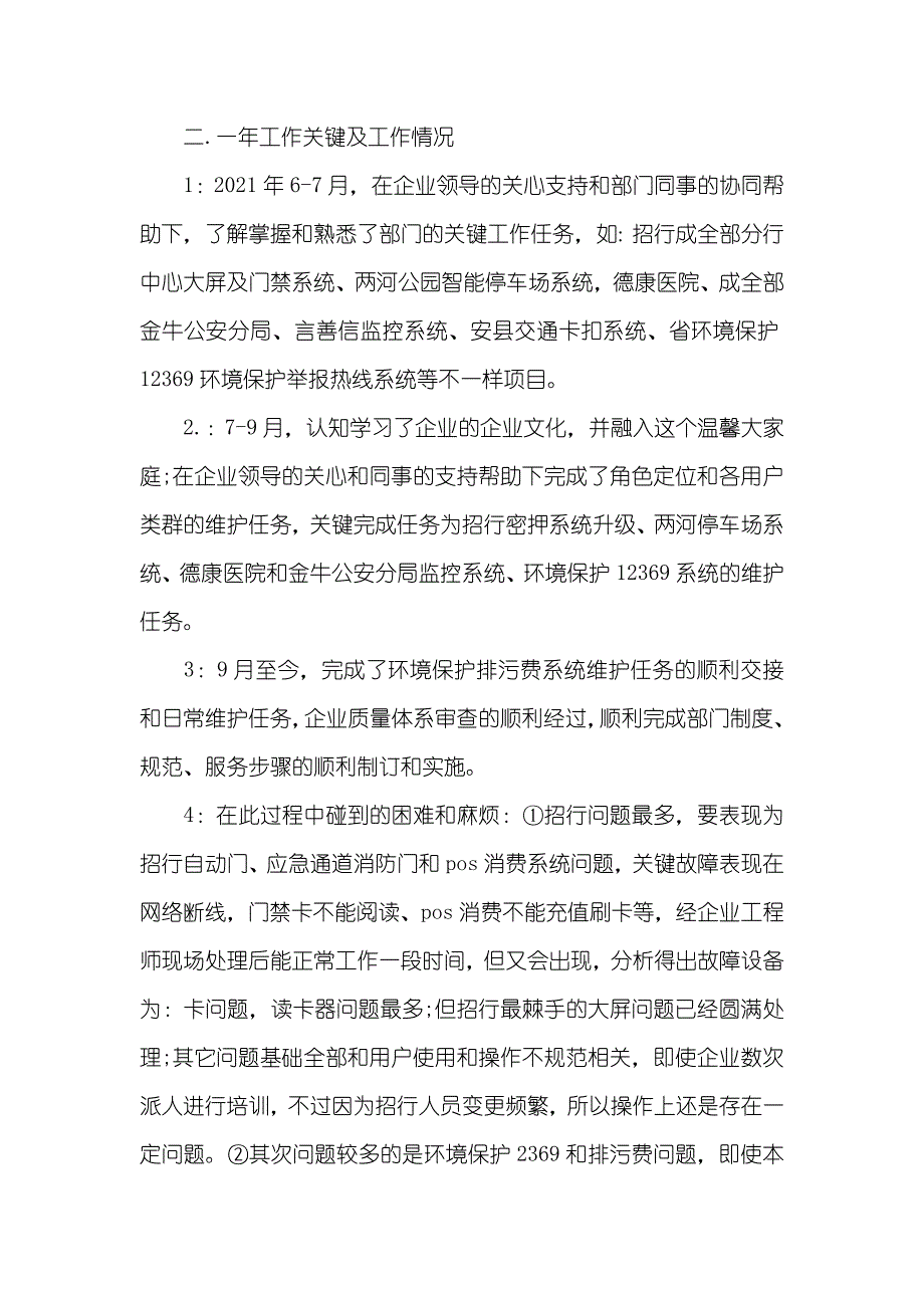 售后服务年底工作总结范本参考_第2页