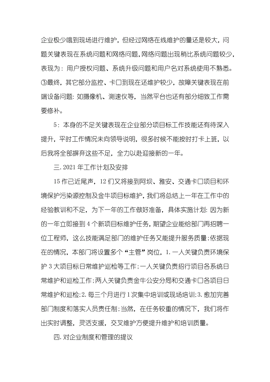 售后服务年底工作总结范本参考_第3页