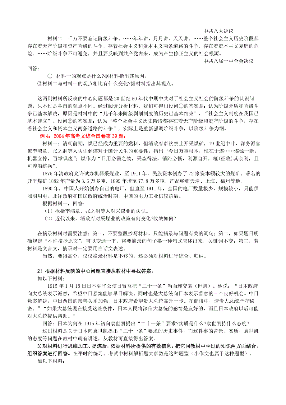 历史材料解析题的解题思路与方法.doc_第4页