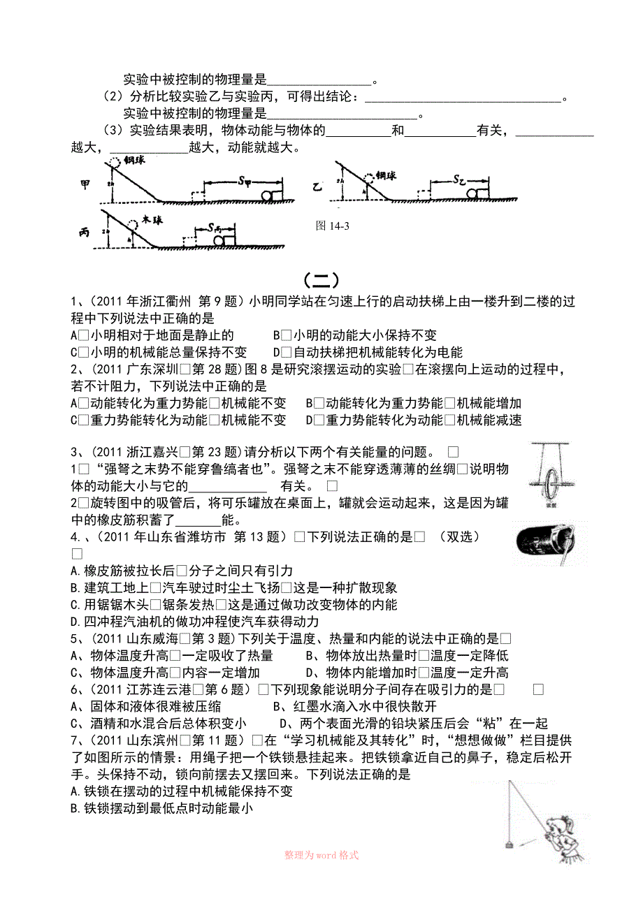 初中动能和势能课堂练习题(含答案)_第2页