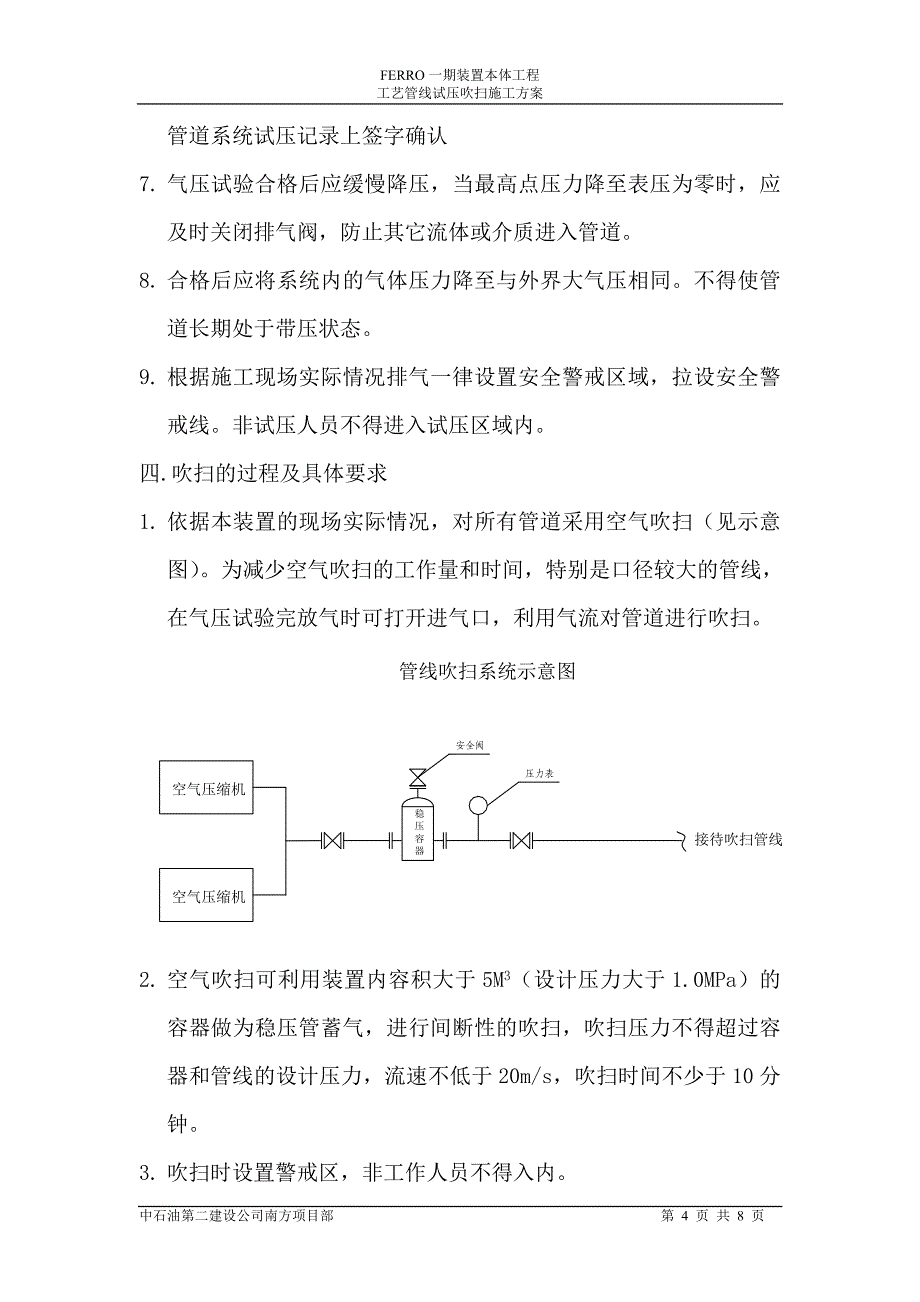 管线试压吹扫方案.doc_第4页