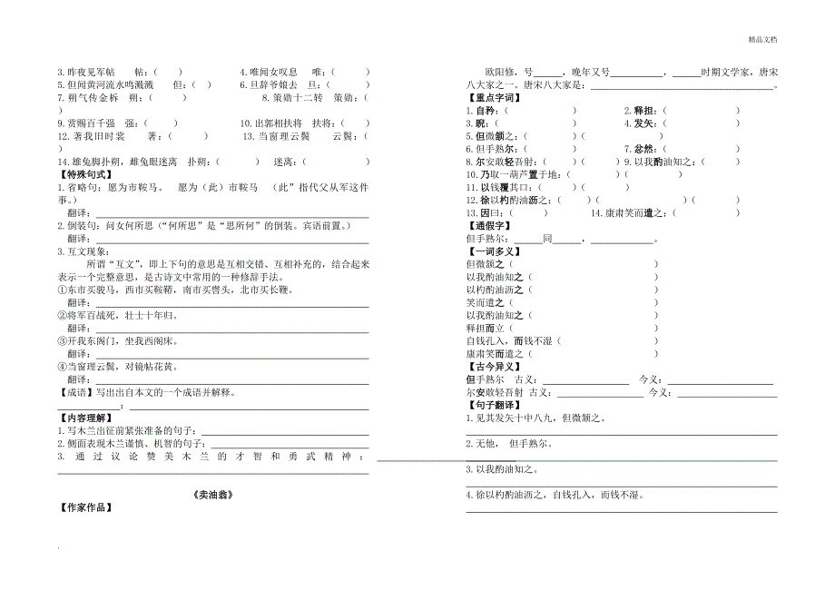 部编版新人教版七下语文文言文专题复习_第2页