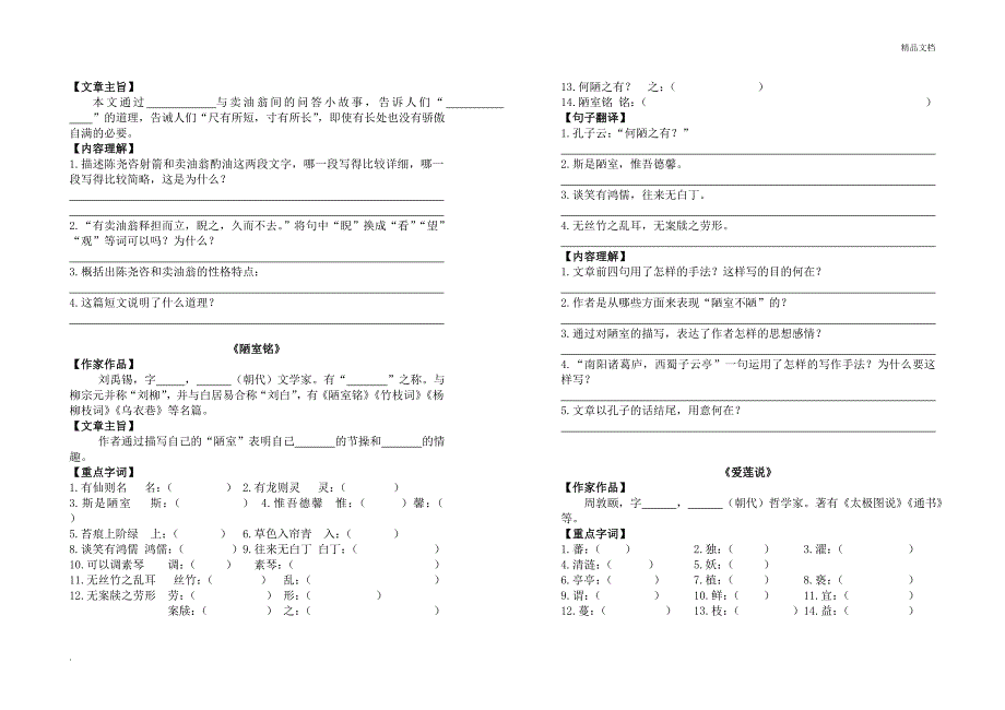 部编版新人教版七下语文文言文专题复习_第3页