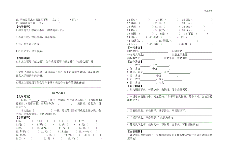 部编版新人教版七下语文文言文专题复习_第4页