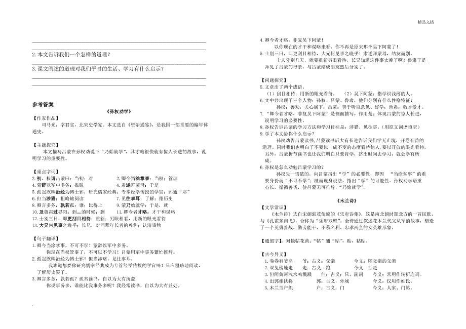 部编版新人教版七下语文文言文专题复习_第5页