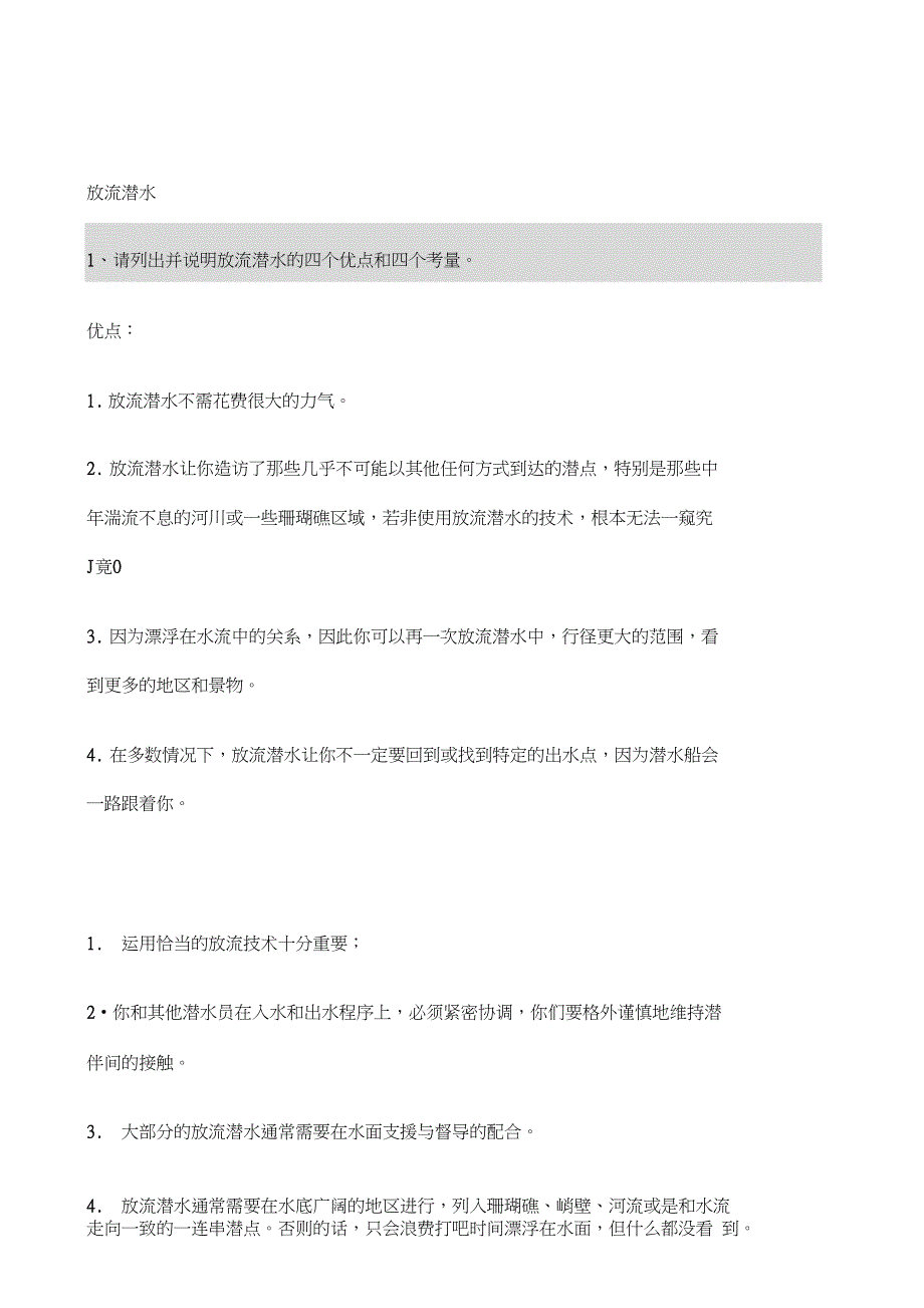 padi潜水w作业_第1页