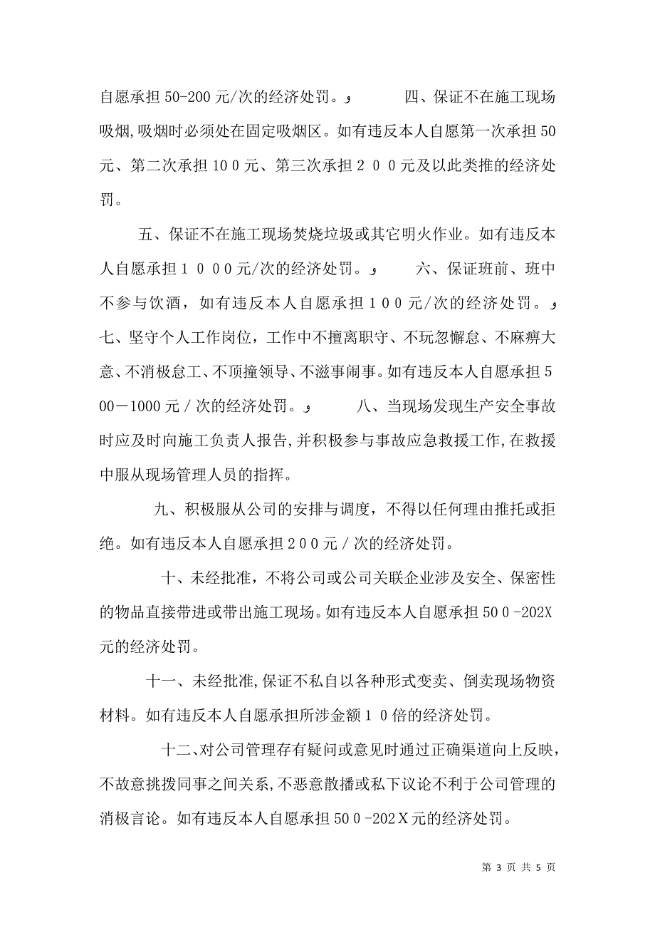 安全责任保证书范文3篇_第3页