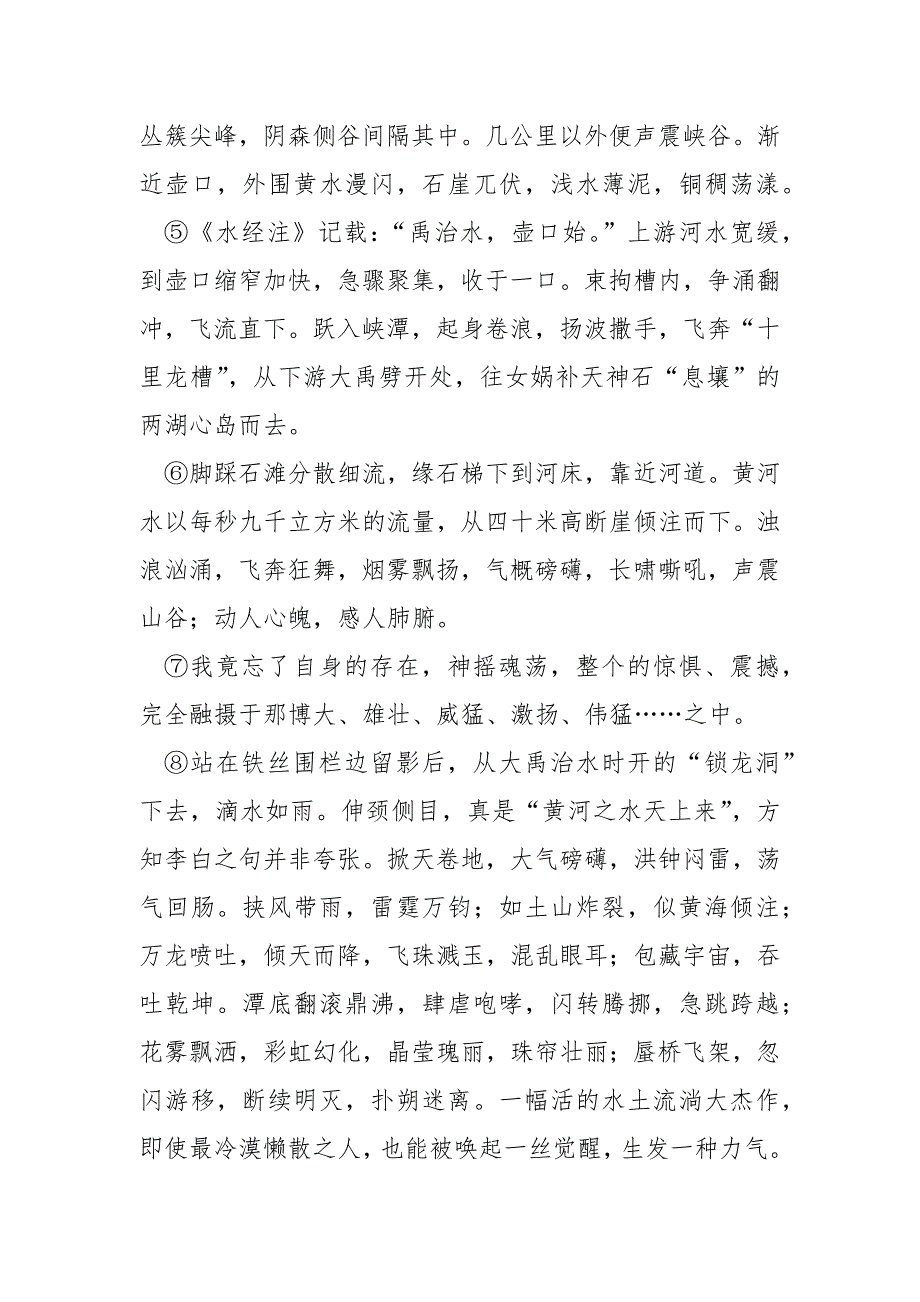 [壶口天气]《壶口的震撼》阅读答案_第2页