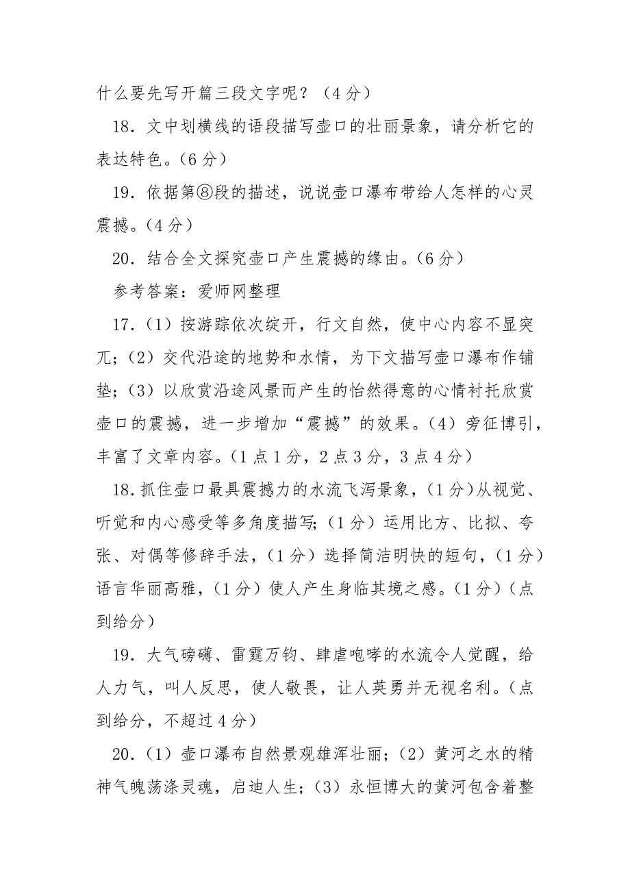 [壶口天气]《壶口的震撼》阅读答案_第4页