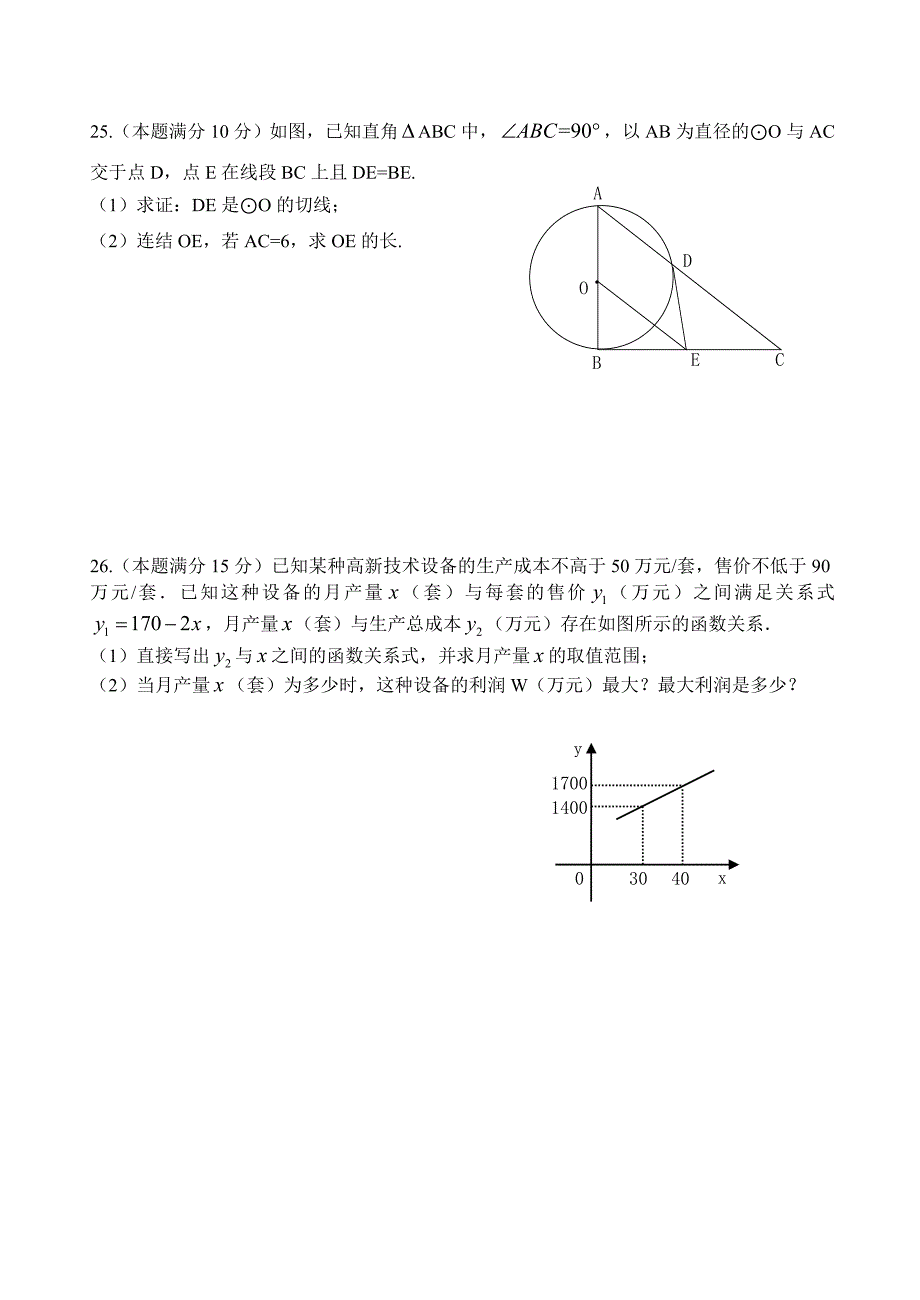 初三数学培优试卷[4]_第2页