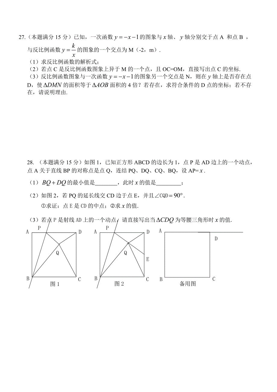 初三数学培优试卷[4]_第3页