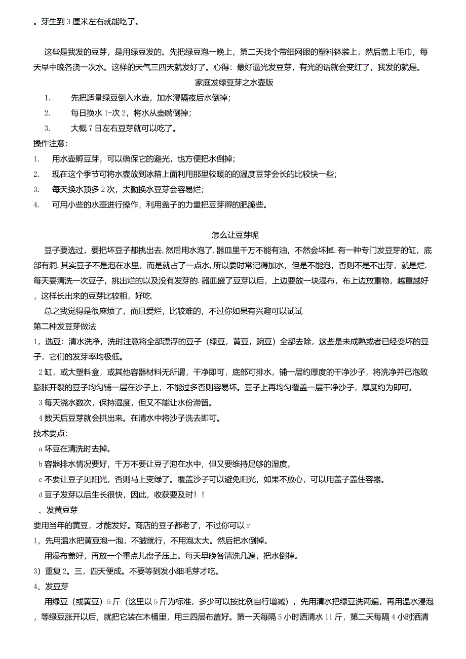 家庭发黄豆芽的方法_第2页