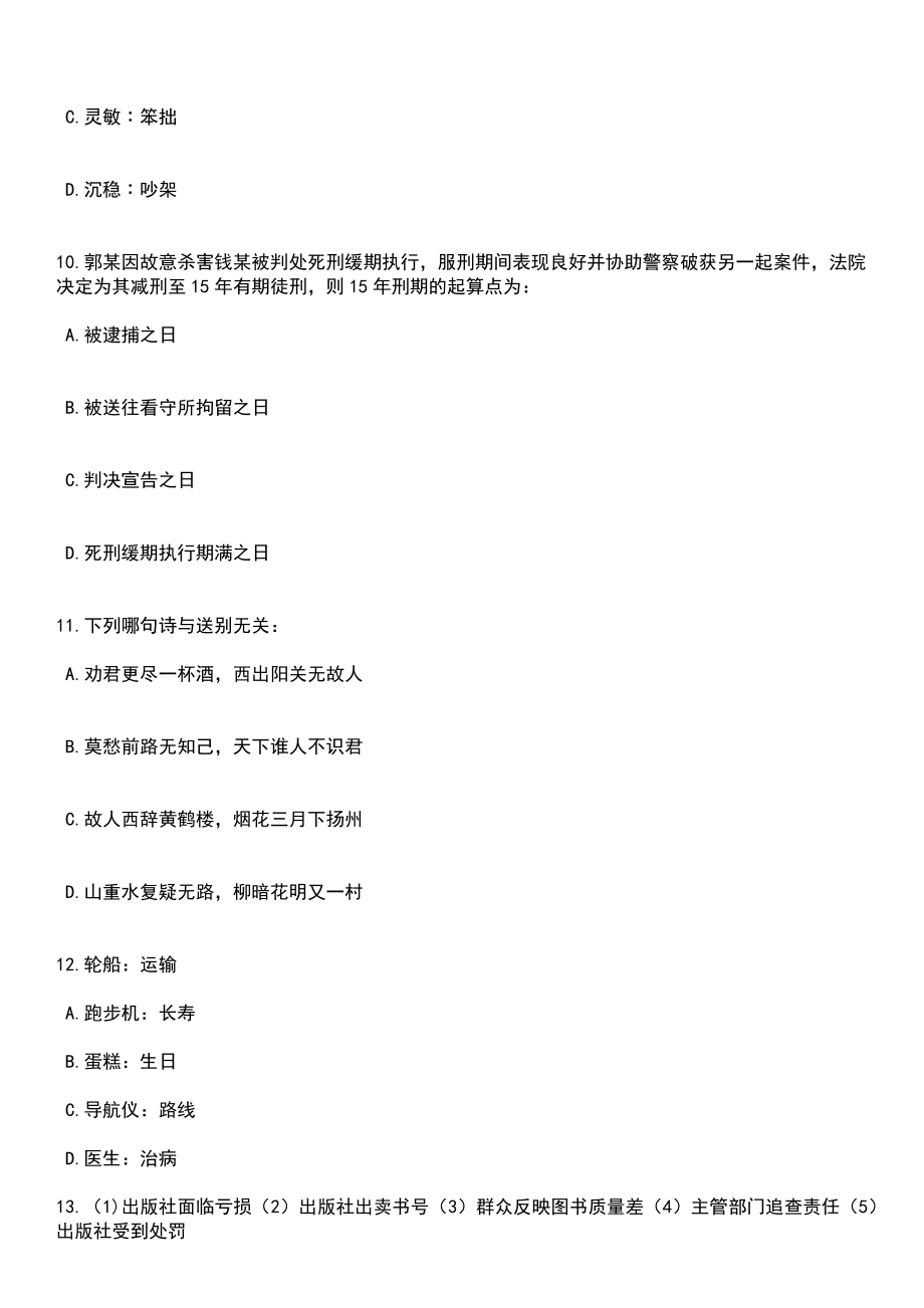 2023年06月广东清远英德市妇幼保健院招考聘用事业编制医师26人笔试题库含答案解析_第4页