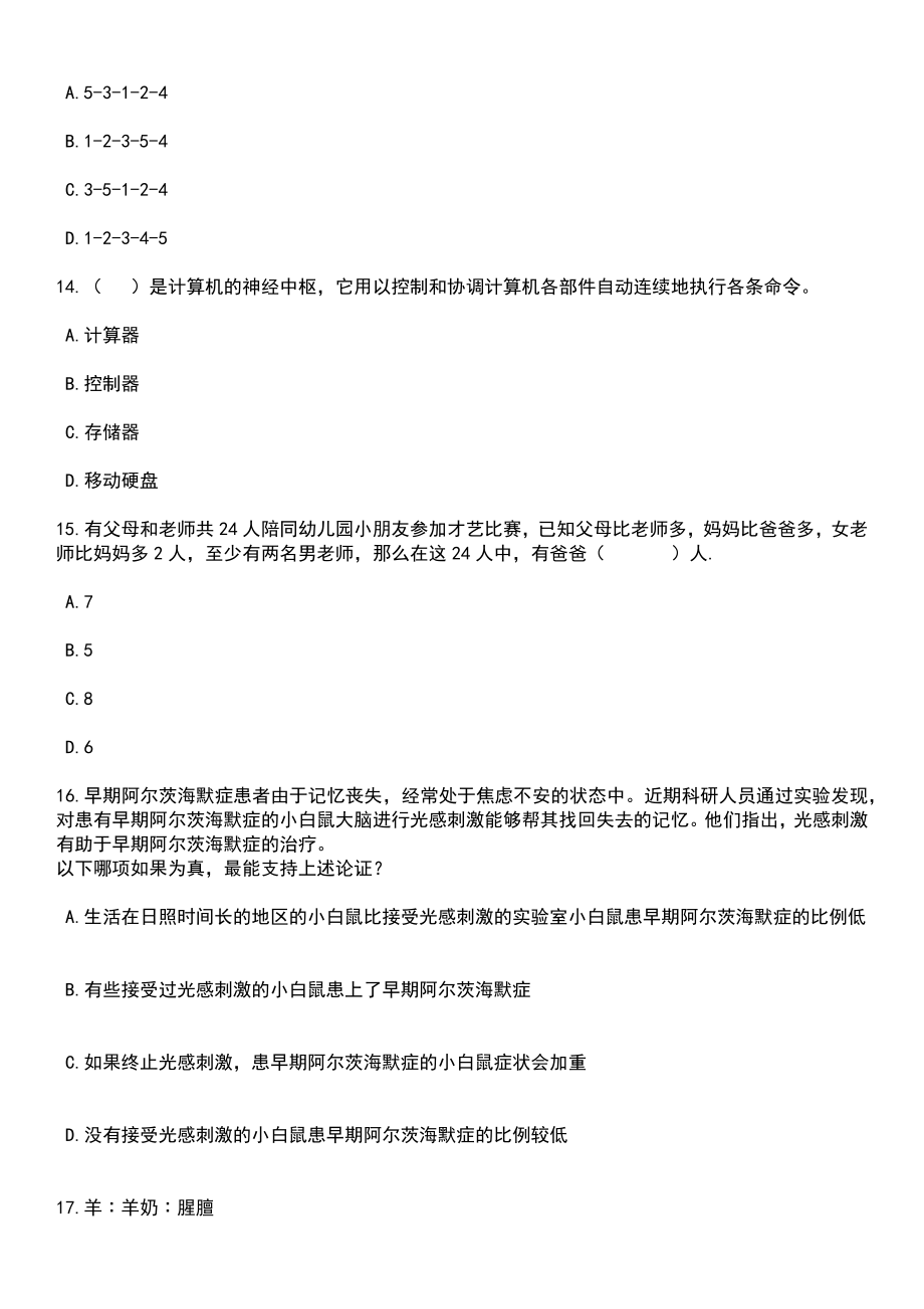 2023年06月广东清远英德市妇幼保健院招考聘用事业编制医师26人笔试题库含答案解析_第5页